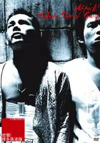 Plakat filmu Totsugeki! Hakata Gurentai