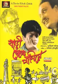 Plakat filmu Bari Theke Paliye