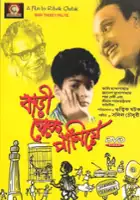 Ritwik Ghatak / Bari Theke Paliye