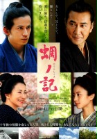 plakat filmu A Samurai Chronicle