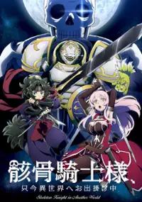 Plakat serialu Gaikotsu Kishi-sama, Tadaima Isekai e Odekakechū