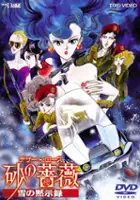 Helene Sullivan / Suna no Bara: Yuki no Mokushiroku