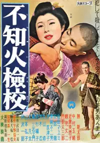 Plakat filmu Shiranui kengyô