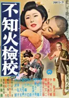 San&#39;emon Arashi / Shiranui kengyô