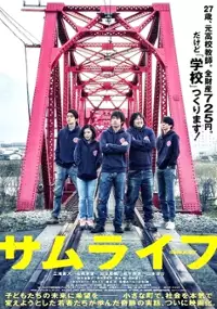 Plakat filmu Samu Life
