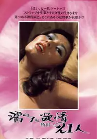 Plakat filmu Nureta yokujo: Tokudashi nijuichi nin