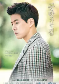 Plakat serialu Gong-hang ga-neun gil