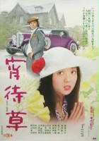 plakat filmu Yoi-machi-gusa