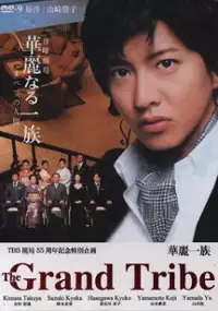 Plakat serialu Karei Naru Ichizoku