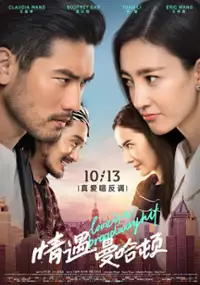 Plakat filmu Qing Yu Man Ha Dun