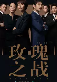 Plakat serialu Mei Gui Zhi Zhan