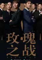 plakat serialu Mei Gui Zhi Zhan