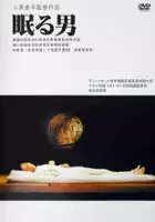 Masao Imafuku / Człowiek we śnie