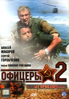 plakat filmu Ofitsery 2: Vsyo budet horosho