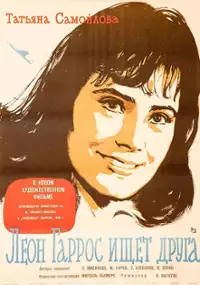 Plakat filmu Leon Garras szuka przyjaciela