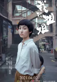 Plakat filmu Wo De Jie Jie