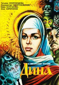 Plakat filmu Dina