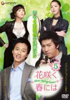 Bu-ja Kang / Kkot-pi-neun Bom-i O-myeon