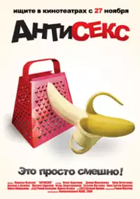 Plakat filmu Antiseks