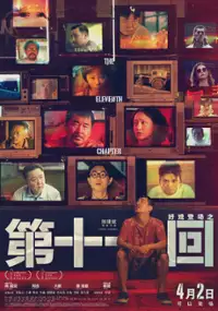 Plakat filmu Di Shi Yi Hui