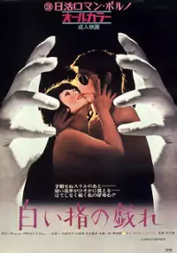 Plakat filmu Shiroi yubi no tawamure