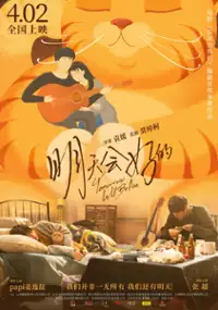 Plakat filmu Ming Tian Hui Hao De