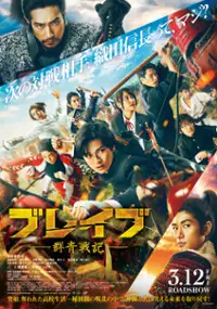 Plakat filmu Brave: Gunjyo Senki