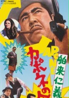 plakat filmu Hakurai Jingi: Kapone no Shatei