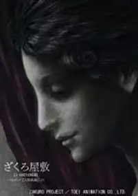 Plakat filmu Zakuro Yashiki