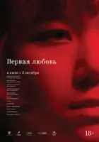 Denis Kopytov / Pervaya lyubov