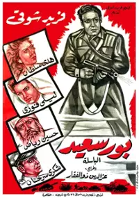 Plakat filmu Port Said