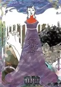 Plakat filmu Maihime