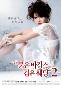 Plakat filmu Bulg-eun bak-ang-seu geom-eun wed-ing 2