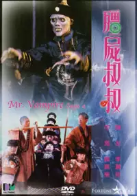 Plakat filmu Jiang shi shu shu