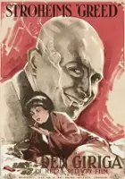 Leo Kempinski / Chciwość