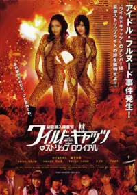 Plakat filmu Himitsu sennyû sousakan: Wildcats in Strip Royale