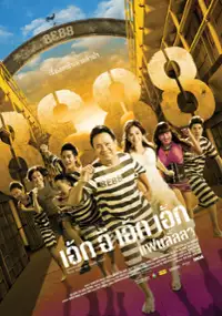 Plakat filmu 8E88 Fan Lanla