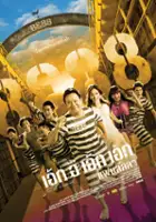 plakat filmu 8E88 Fan Lanla