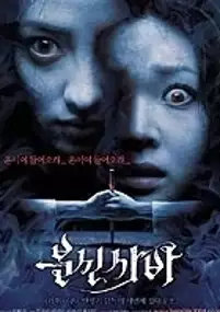 Plakat filmu Bunshinsaba