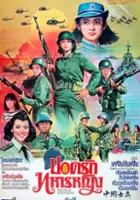 plakat filmu Zhong Guo nu bing
