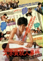 plakat filmu Bungakusho satsujin jiken: Oinaru jyoso