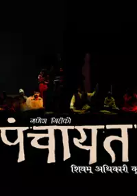 Plakat filmu Panchayat