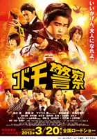 plakat filmu Kodomo Keisatsu