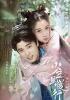 plakat - Shao Zhu Qie Man Xing (2020)