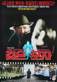 Plakat filmu Geom-eun Moja