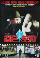 Hyeok-su Lee / Geom-eun Moja