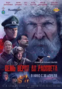 Plakat filmu Sem vyorst do rassveta