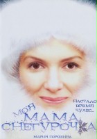 plakat filmu My Mother Is the Snow Maiden