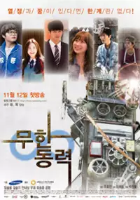 Plakat serialu Moo-han-dong-lyeog