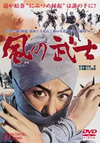Plakat filmu Kaze no Bushi